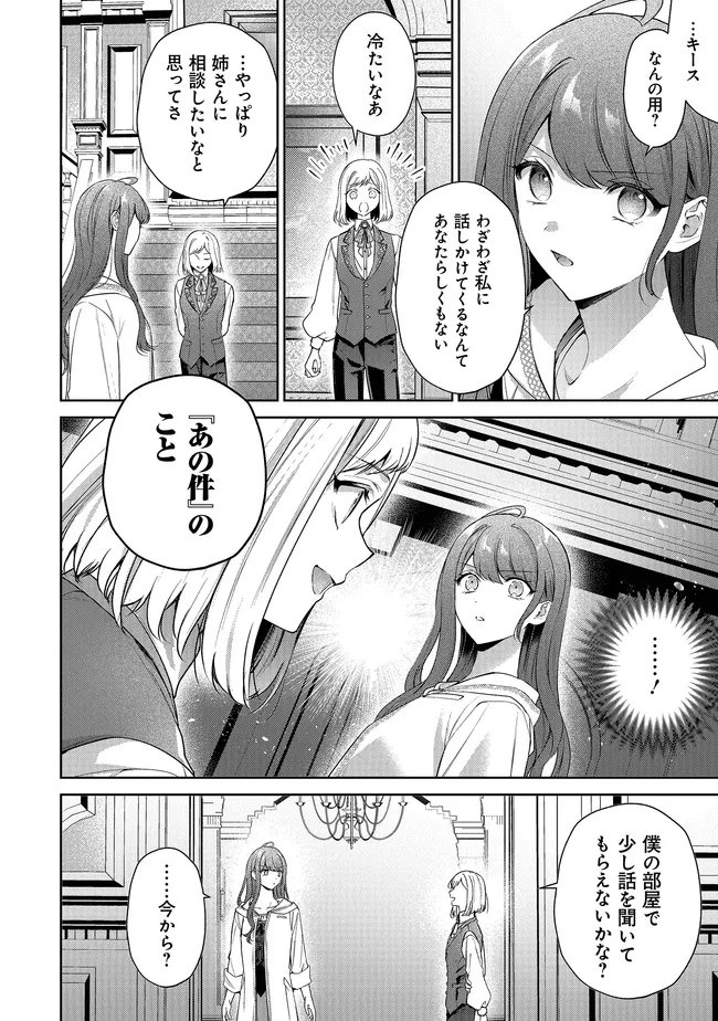 RISU NI NATTESHIMATTA KONYAKU SHA GA, KEGIRAI SHITEITA HAZU NO WATASHI NI TASUKE WO MOTOMETEKIMASHITA. Chap 12.1 - Pic 6