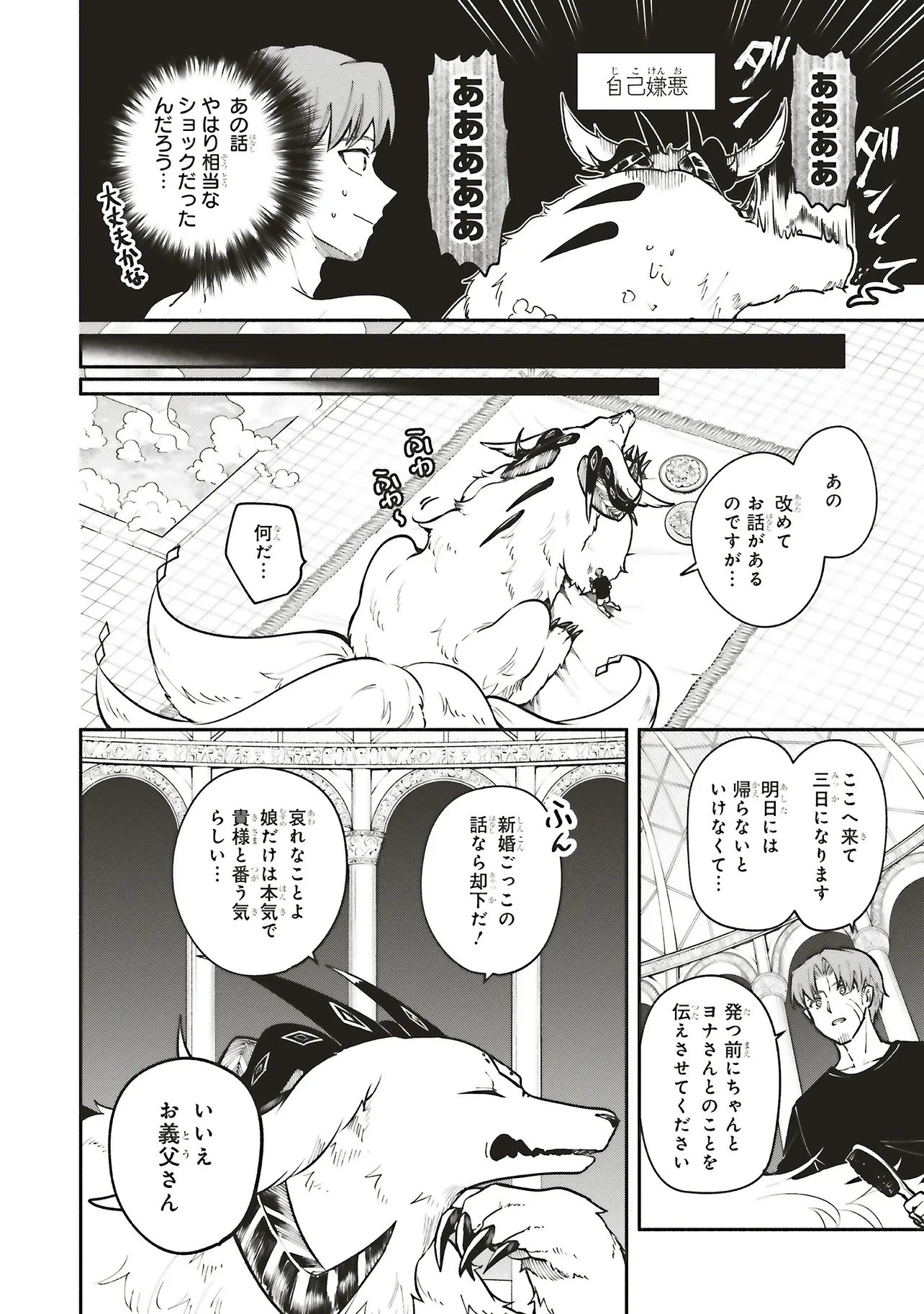 SHINKON QUEST - MAOU NO MUSUME WA MAJIME YUUSHA WO OTOSHITAI Chapter 18.1 - Page 6