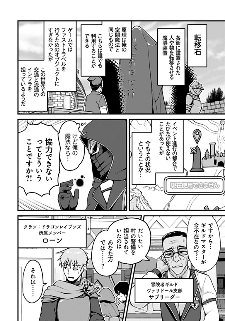 GOKUAKU HIDOU NA SEIHEKI KIZOKU GA DORYOKU SHITARA SEIJITSU HAREM TSUKUREMASHITA Chapter 5 page 6 - nihonkuni.com