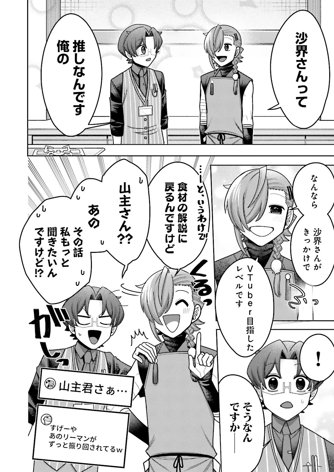 OSHI NI SASAGERU DAN JOHN GOURMET SAIKYO TANSAKU SHA VTUBER NI NARU Chapter 19.1 page 6 - nihonkuni.com
