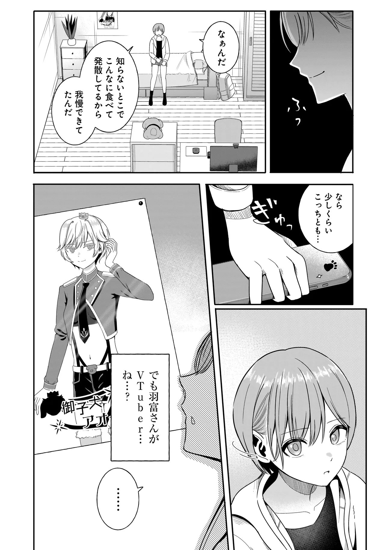 REIJOU VTUBER WA MAID NO YASHOKU NI JUURIN SARERU: KINDAN GOHAN DE FOOD REPORT NAMAHAISHIN Chapter 3.1 - Page 6