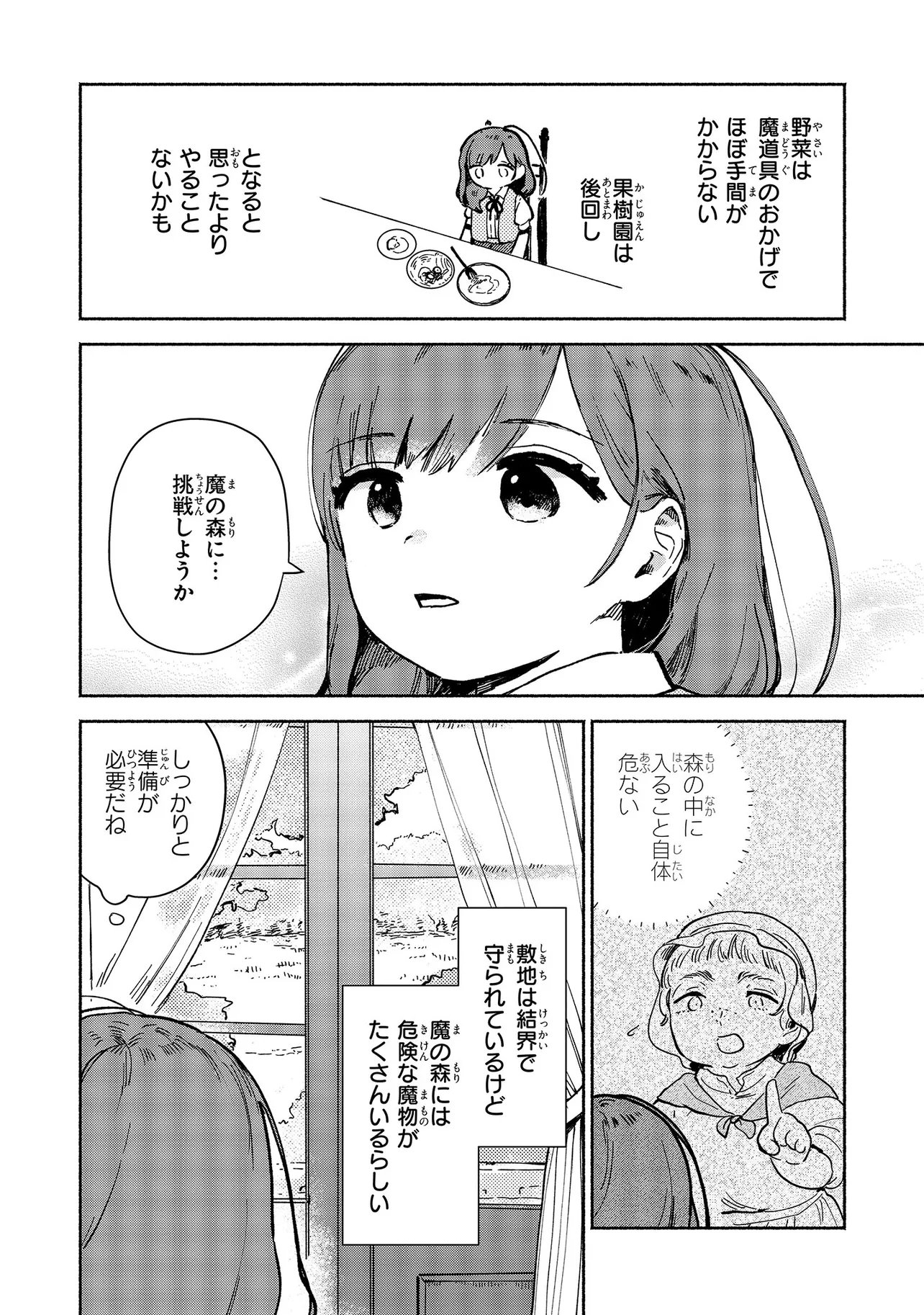 WASURERARE REIJOU WA KIMAMA NI KURASHITAI Chapter 4.1 page 6 - nihonkuni.com