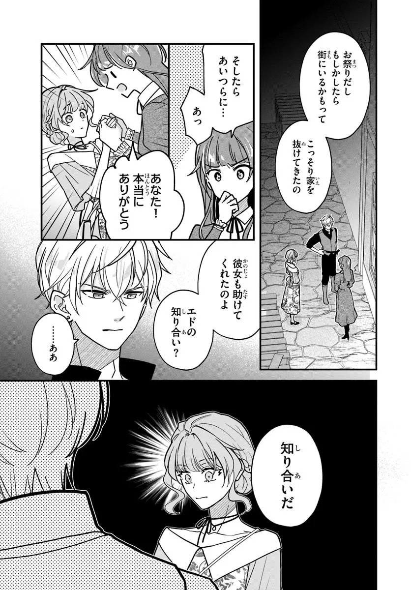 MEGAMI KARA ATAERARETA YOMEI ICHINEN DE YAMIOCHI YOTEI NO KONYAKUSHA WO SUKUIMASU Chap 5.2 - Pic 6