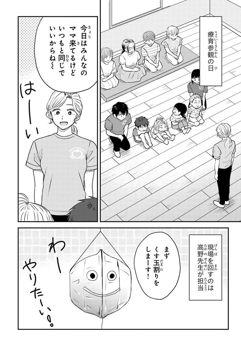 ESPRESSO COLA ~JIDOU HATTATSU SHIEN MOMO NO KI SCHOOL~ Chapter 5.1 page 6 - nihonkuni.com