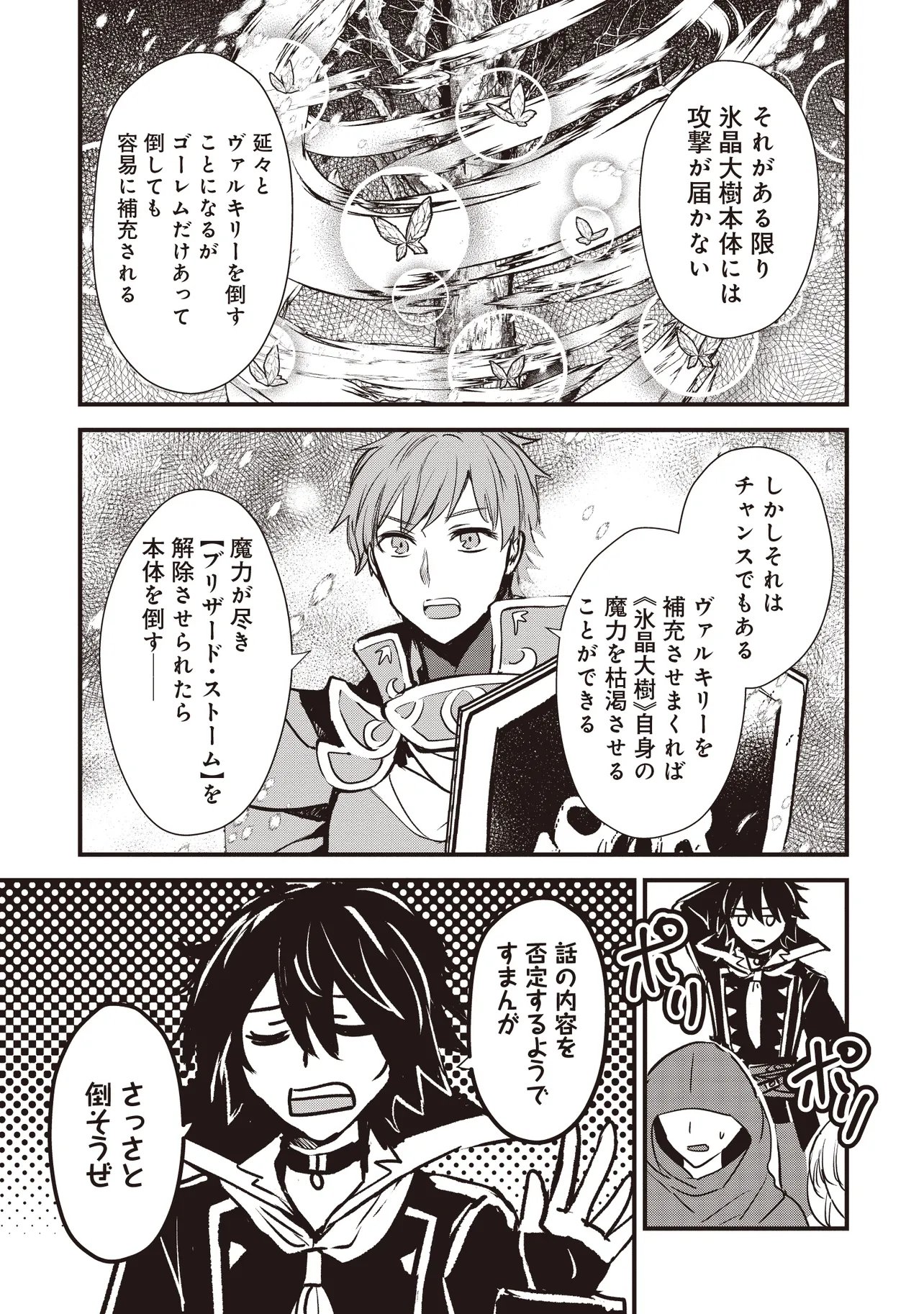 GOKU KEN NO SLASH: SHOKYUU SKILL KIWAMETARA, ITSUNOMANIKA MEIKYUU TOSHI SAIKYOU NI NATTETAN DAGA Chapter 8.3 page 6 - nihonkuni.com