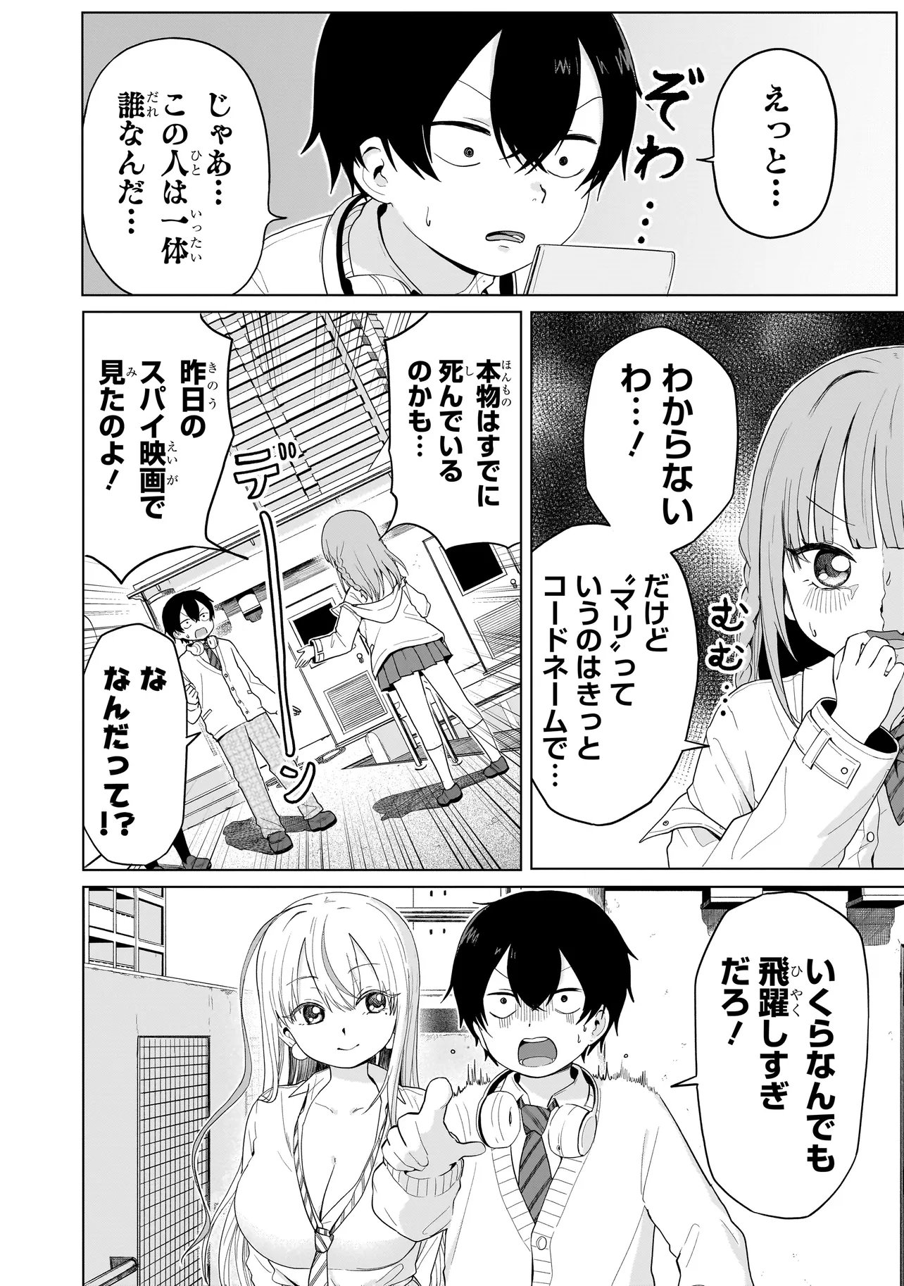 Read UMAITE IE!!!!!! Chapter 8.1 [High Quality / Full] - Page 6 - dark.nicomanga.com