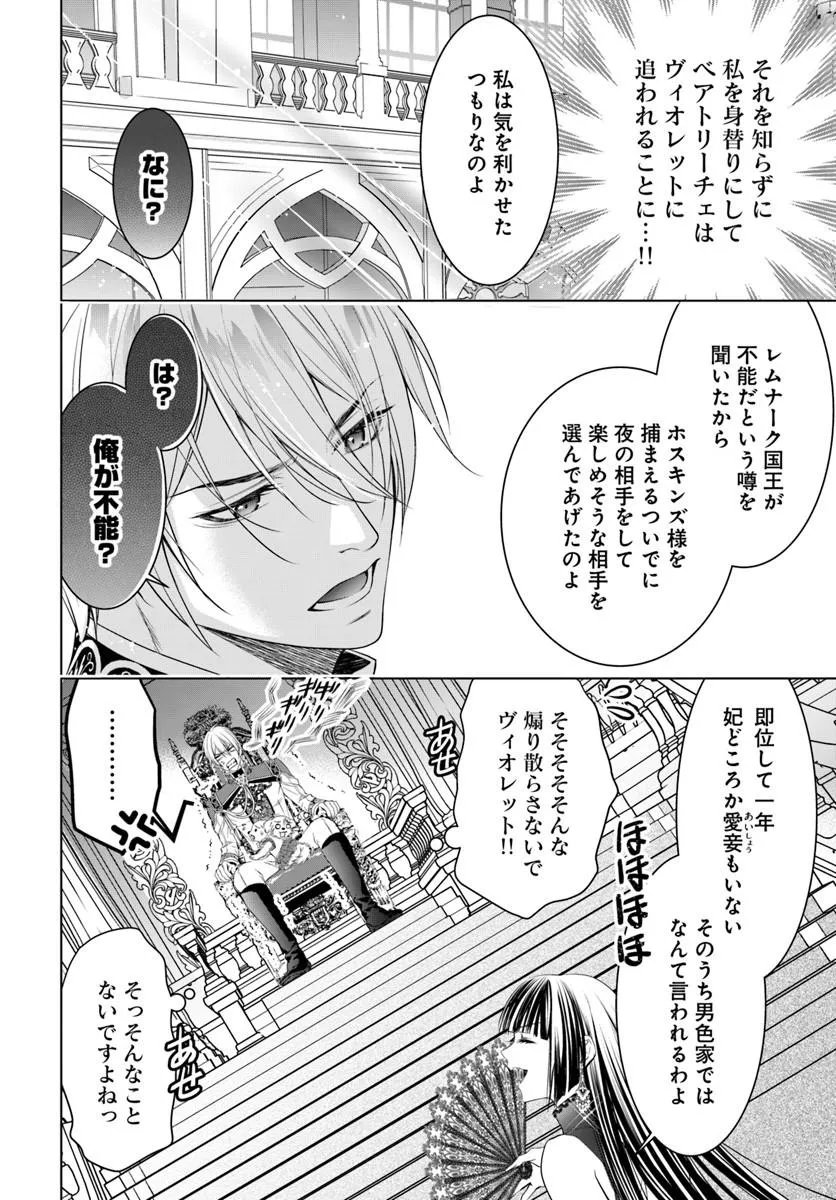KOKUOU HEIKA, WATASHI WO KATTE KUDASAI!: IMOUTO NO MIGAWARI DE MITSUGIMONO NI SAREMASHITA GA, AISARE INU WO MEZASHIMASU Chapter 10.1 page 6 - nihonkuni.com
