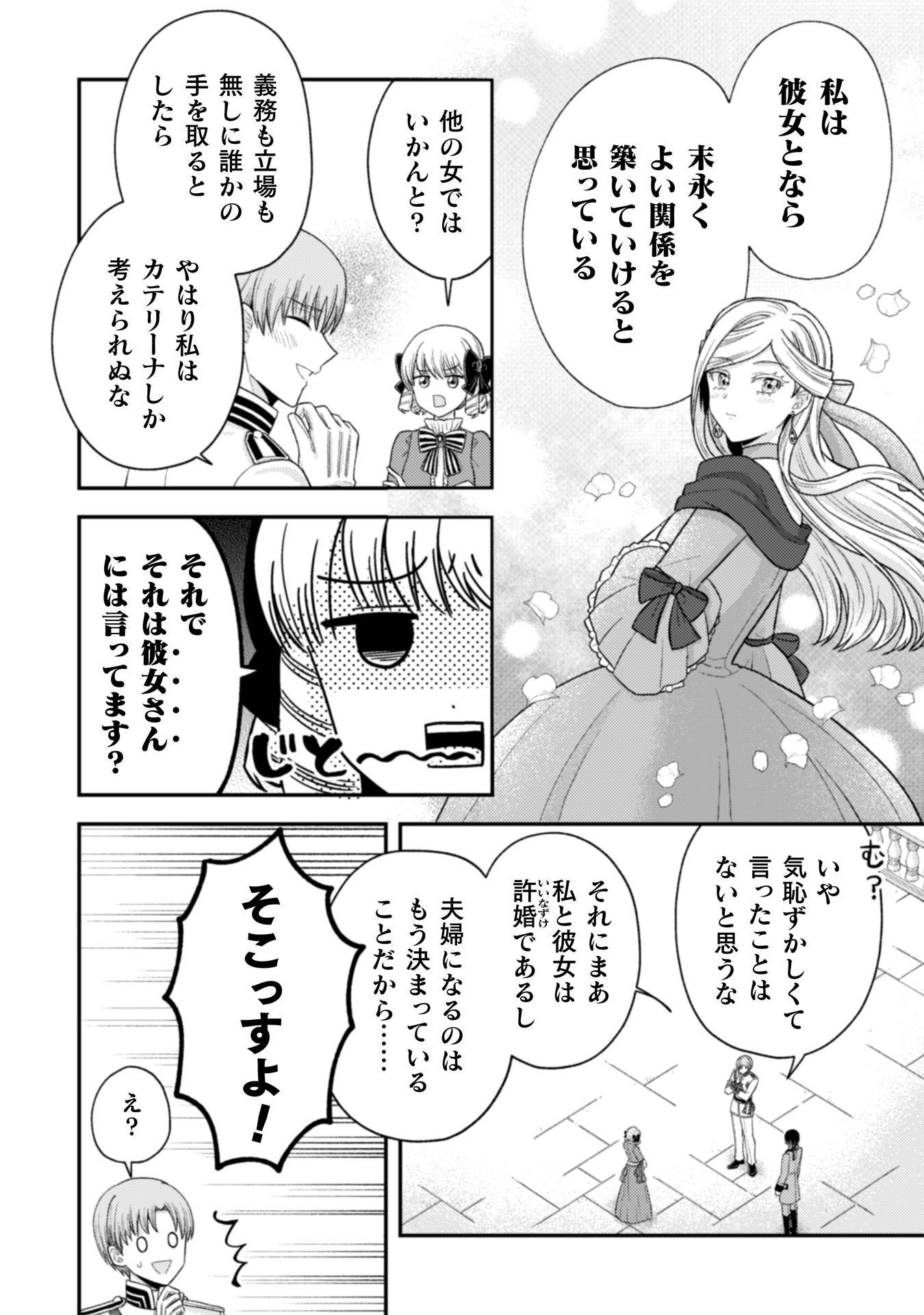 JOOU HEIKA NO TOKUMEI REIJOU RIRISU BARENTAIN: "HAATO NO JOOU" TO YOBARERU KOUMAN REIJOU GA KONYAKU HAKI SHIYOU TO OUJI WO TABURAKASU HIROIN WO SUKAUTO SHITARA, YORI NI YOTTE TOBIKKIRI NO BAKA GA KITA Chapter 8 page 5 - nihonkuni.com