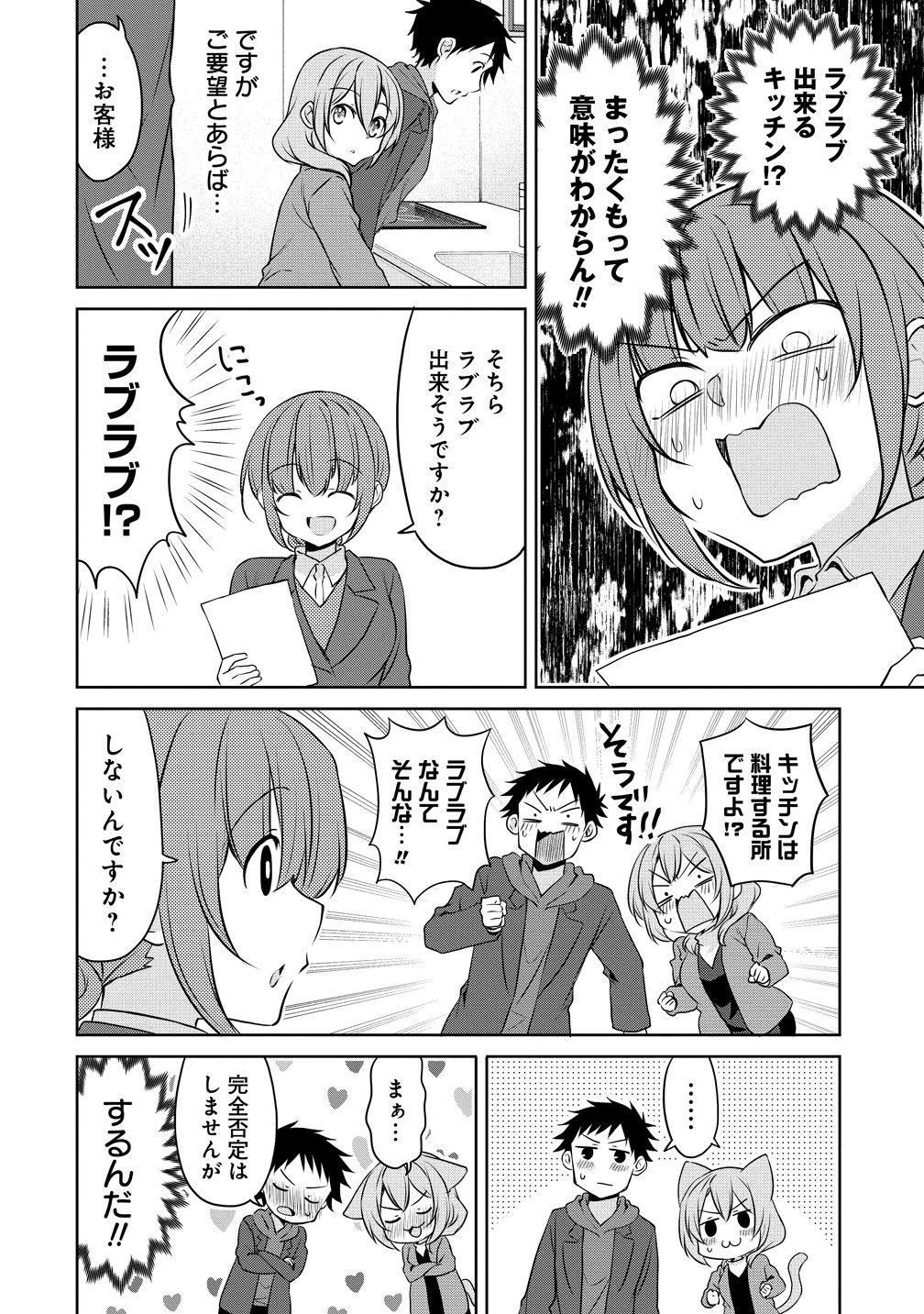 UCHI NO KAISHA NO CHIISAI SENPAI NO HANASHI Chapter 123 page 6 - nihonkuni.com