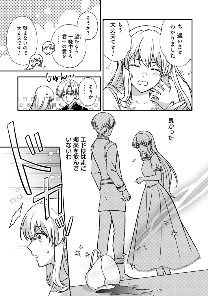 YUMEMI NO KOUSHAKU REIJOU WA KONYAKU HAKI WO GOSHOMOU DESU Chap 8.2 - Pic 6