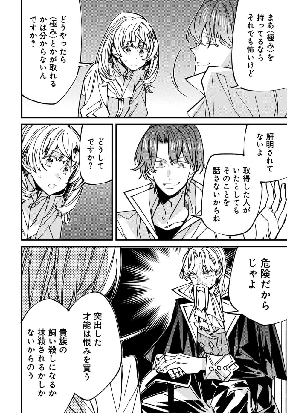 ISEKAI NI ITTA NODE TE NI SHOKU WO MOTTE IKINOBIMASU Chapter 7.2 page 6 - nihonkuni.com