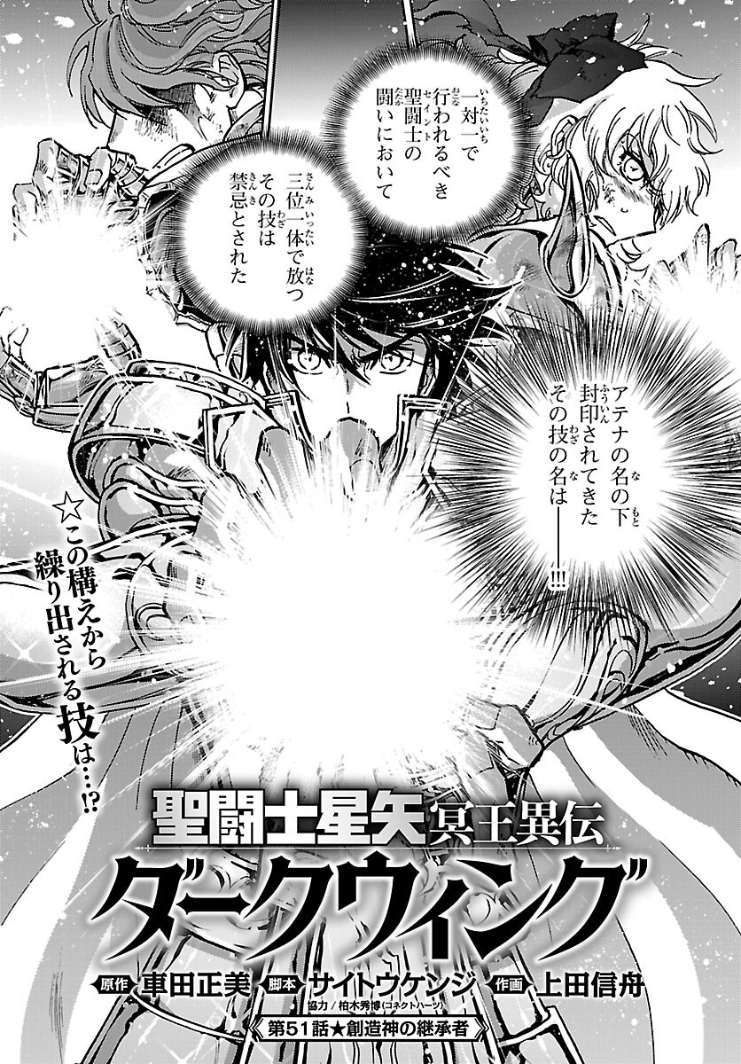 SAINT SEIYA MEIOUIDEN DARK WING Chapter 51 page 1 - nihonkuni.com