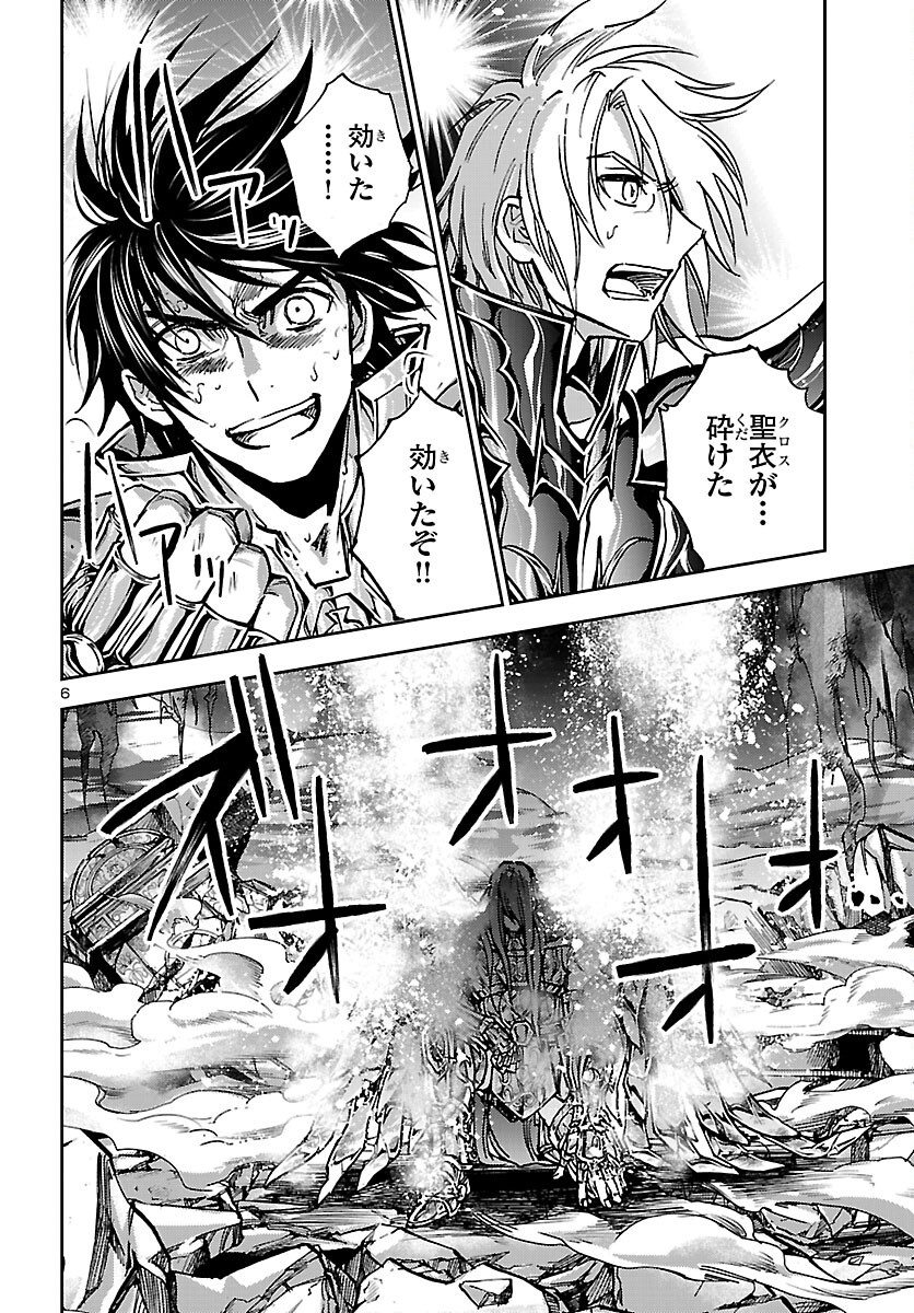 SAINT SEIYA MEIOUIDEN DARK WING Chapter 51 page 6 - nihonkuni.com
