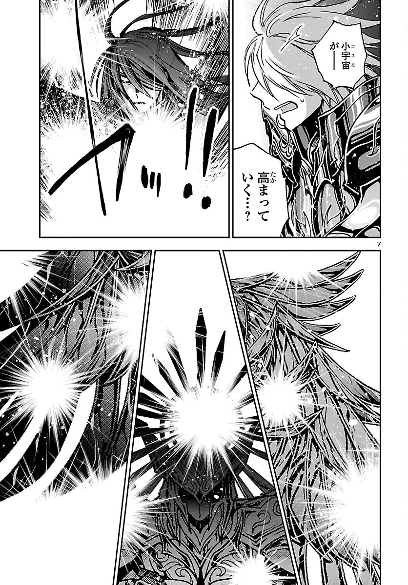 SAINT SEIYA MEIOUIDEN DARK WING Chapter 51 page 7 - nihonkuni.com