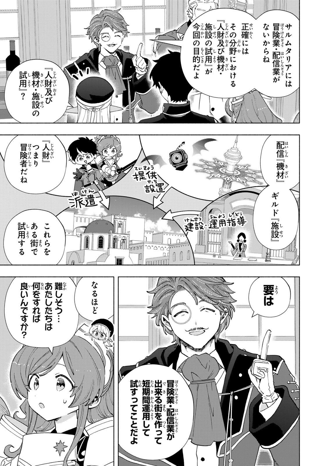 A RANK PART WO RIDATSU SHITA ORE HA, MOTO OSHIEGO TACHITO MEIKYU SHINBU WO MEZASU. (MANGA) Chap 166 - Pic 7