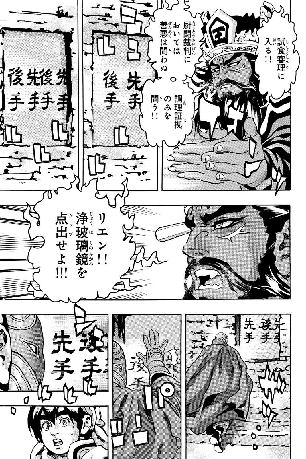 CHUUKA ICHIBAN! KIWAMI - RAW Chapter 202 page 7 - nihonkuni.com