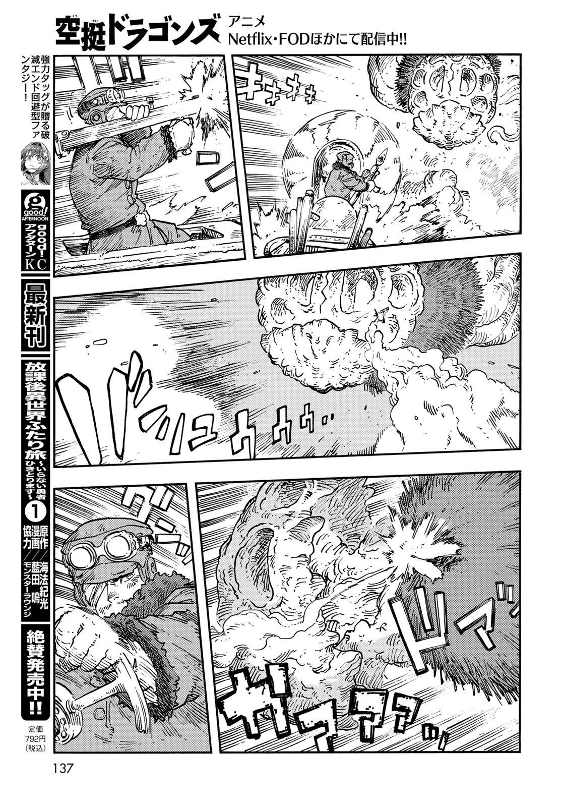 KUUTEI DRAGONS - RAW Chapter 107 page 7 - nihonkuni.com
