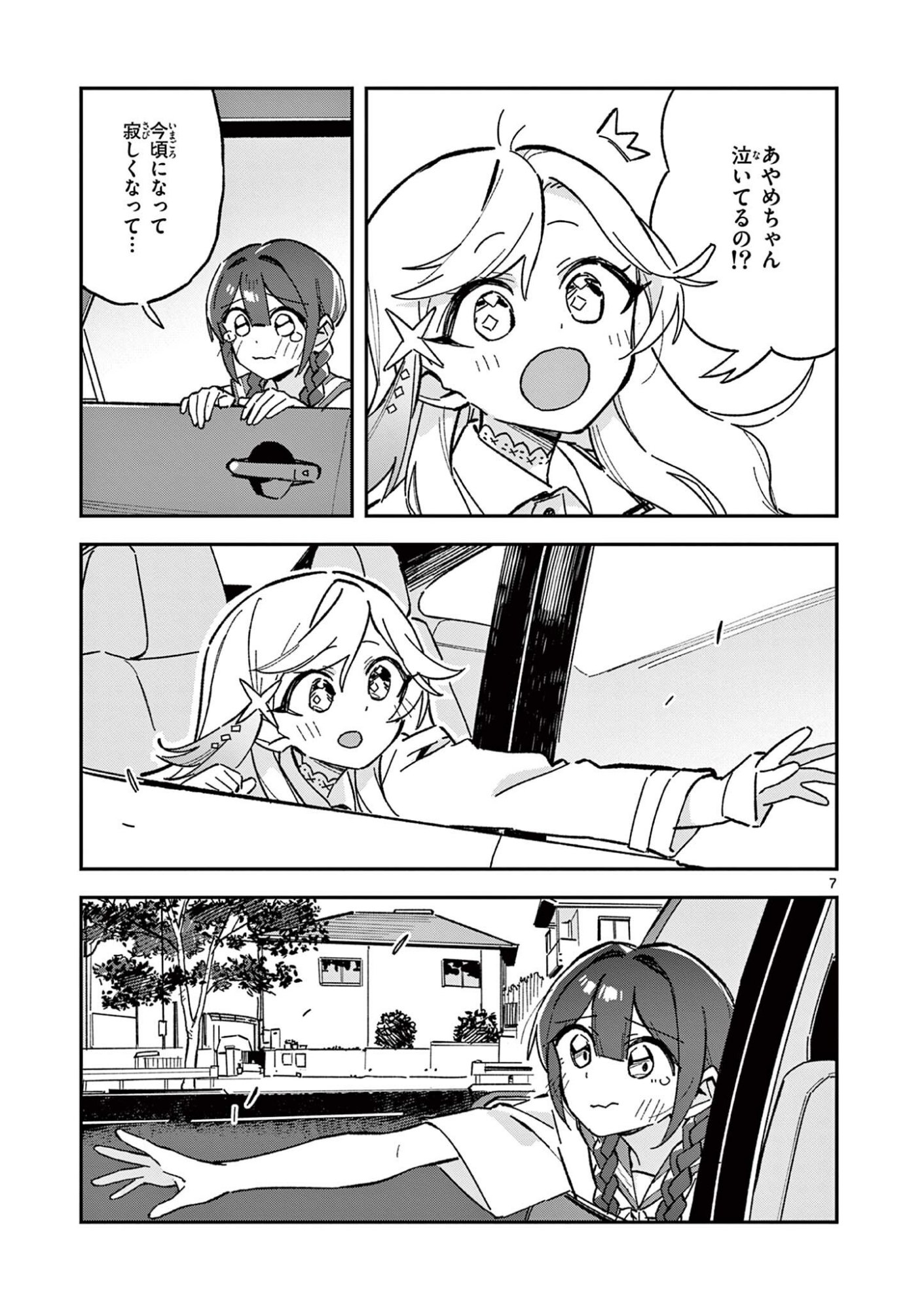 HOUKAGO, BOKURA WA UCHUU NI MADOU Chapter 54 page 7 - nihonkuni.com