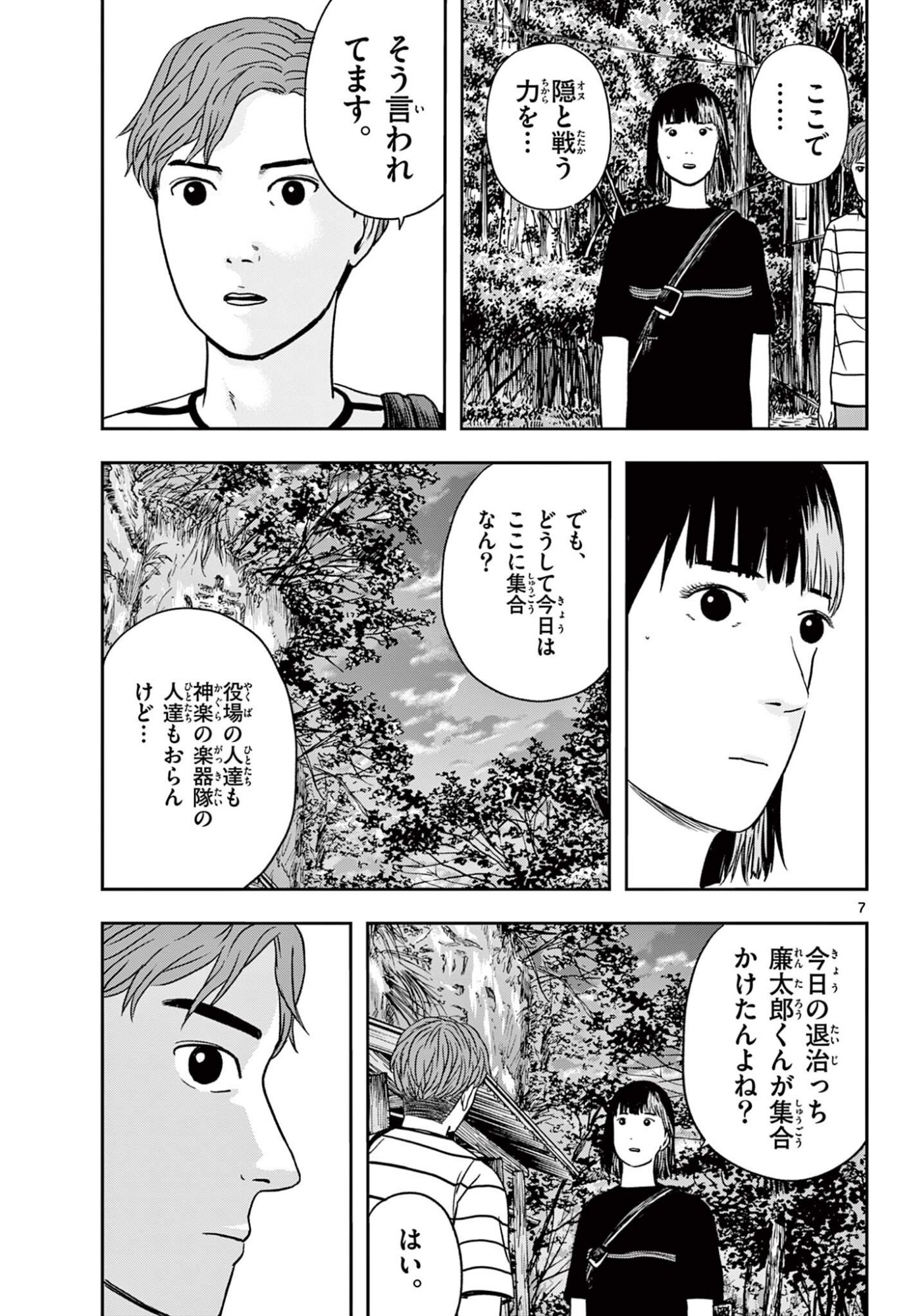 AKINA-CHAN KIMIGAKARU Chapter 29.1 page 7 - nihonkuni.com
