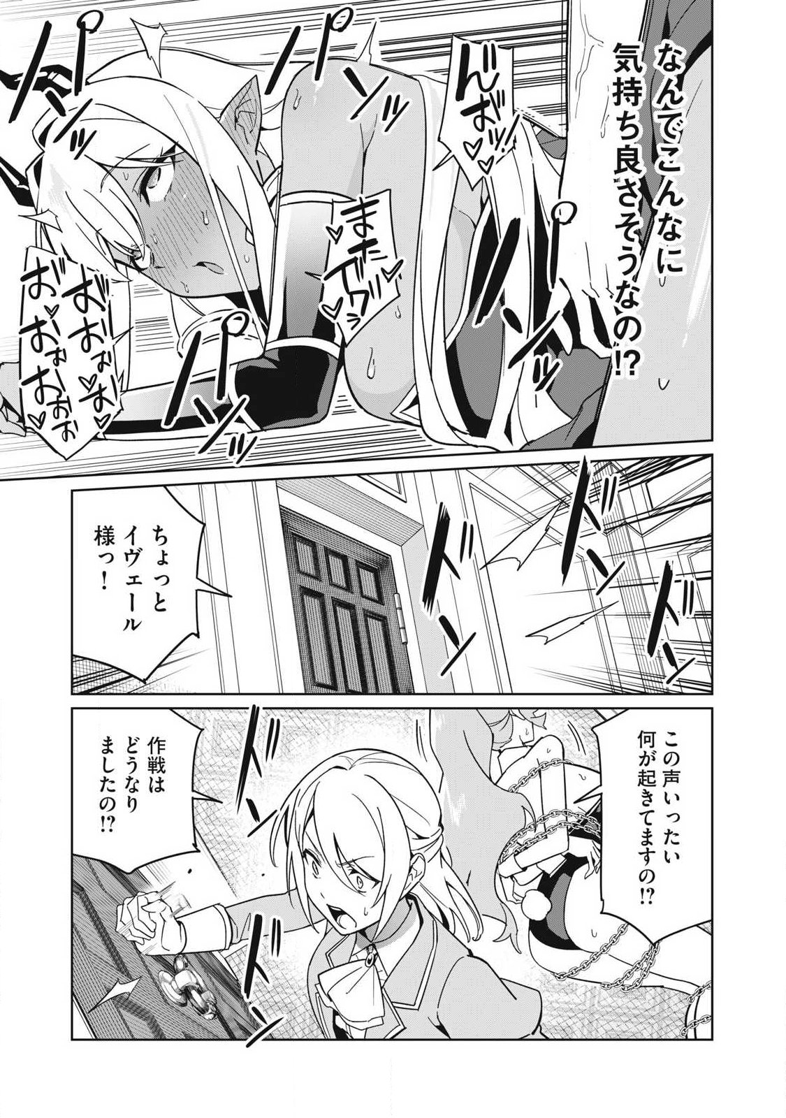 BIRYUU ENSHOUTAN~JIKO KOUTEIKAN GA GEKITEINA DORAGON KYUU BISHOUJO MAOU WO, YUUSHA GA ICHA RABU DE TAIJI SURU OHANASHI~ Chapter 86 page 7 - nihonkuni.com