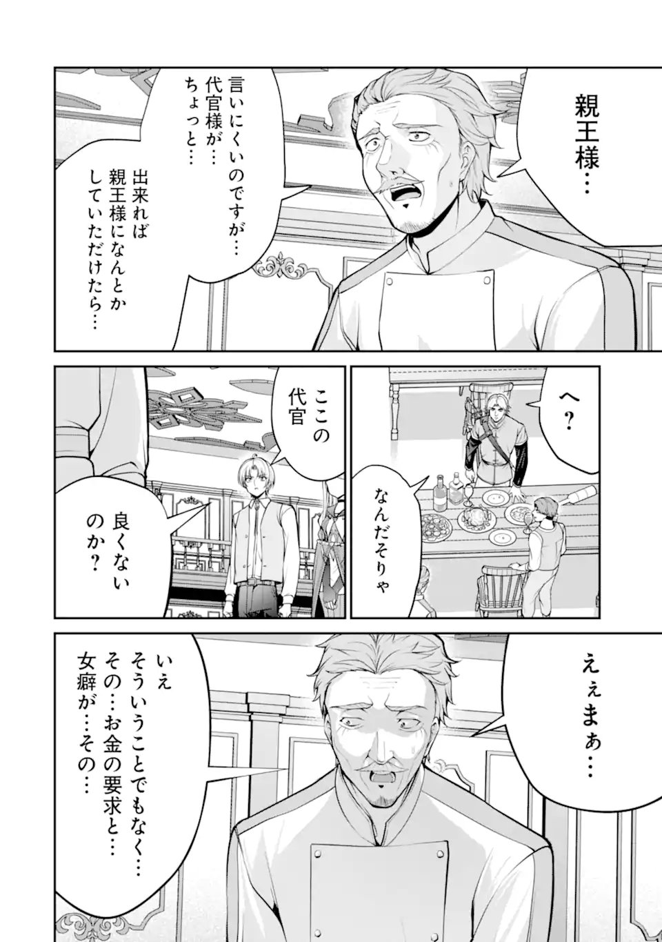 KIZOKU TENSEI: GAIDEN 14 SAI NOAH NO MUSOU RYOKOU Chapter 4.3 page 7 - nihonkuni.com