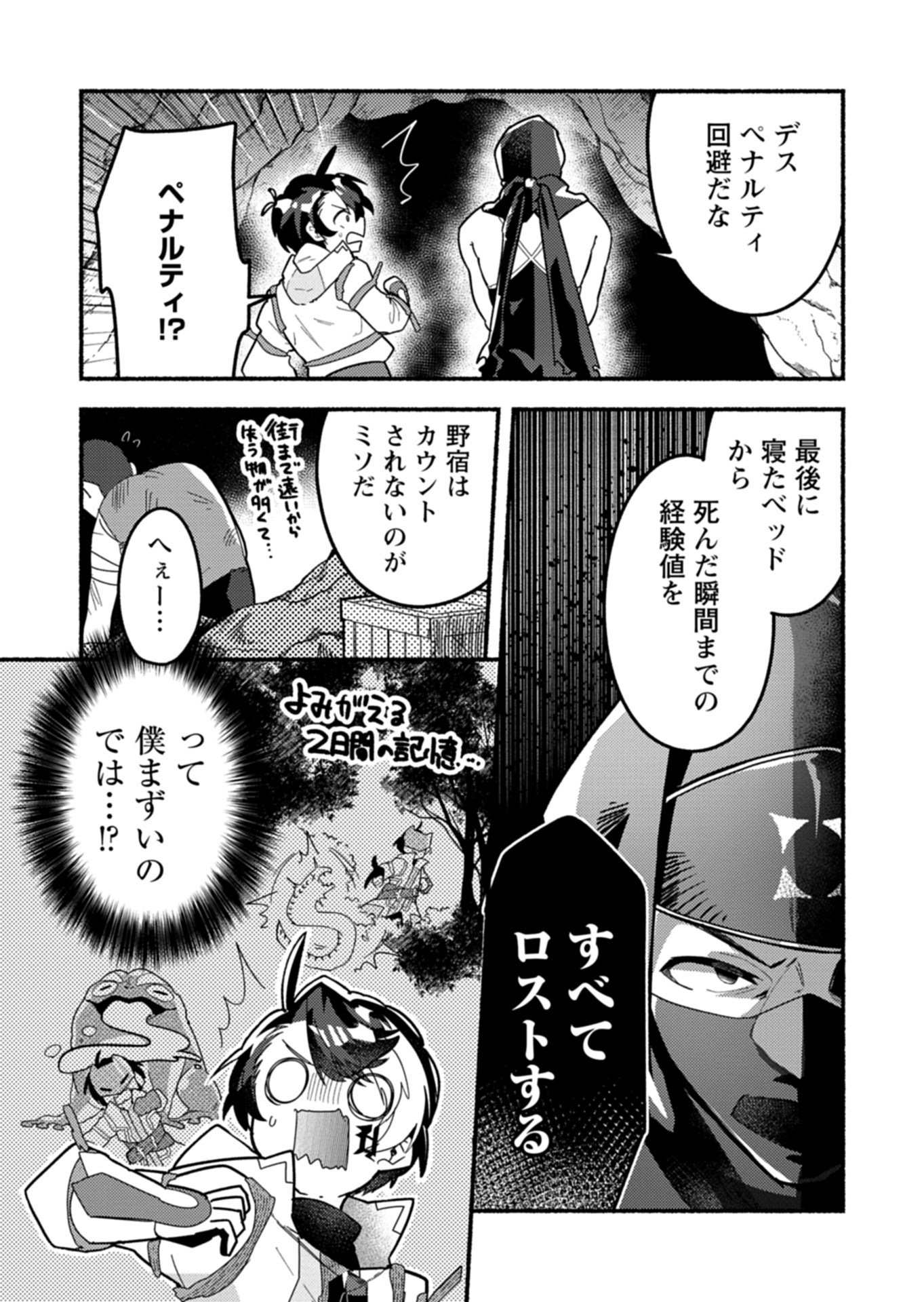 MMO! JIYUU NI GAME WO KOURYAKU SHITARA NINGEN BANARE SHITEMASHITA - RAW Chapter 12.1 page 7 - nihonkuni.com