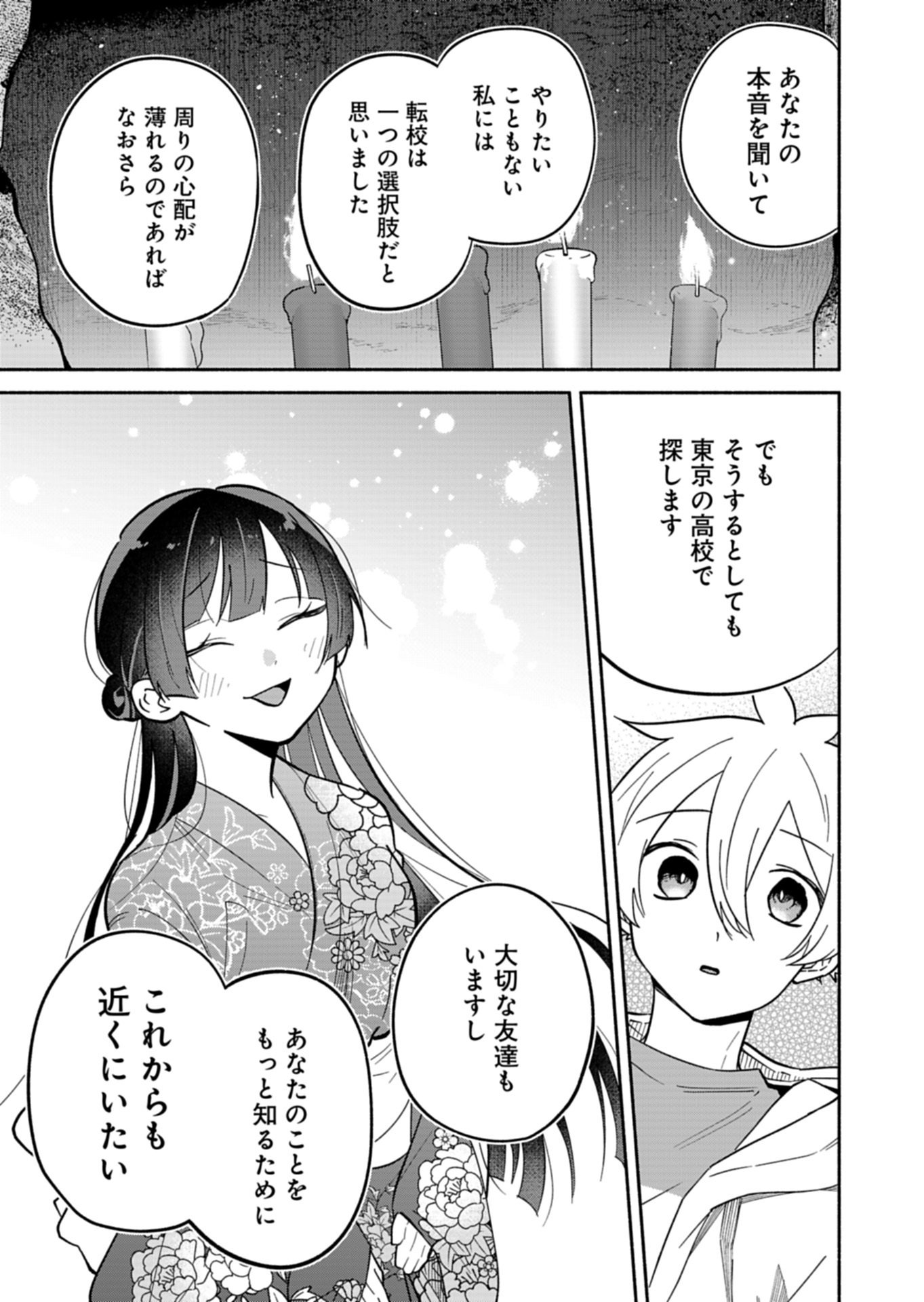 BOKU NO IKEZUNA FIANCE Chapter 23.2 page 7 - nihonkuni.com