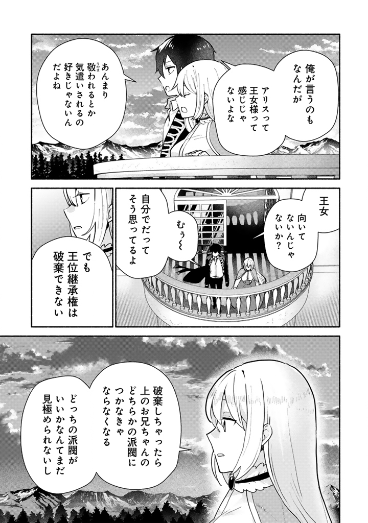 ZENSEI, EIYUU. 2-KAIME NO JINSEI WA ASOBI MAKUROU TO OMOIMASU. - RAW Chapter 5.2 page 7 - nihonkuni.com