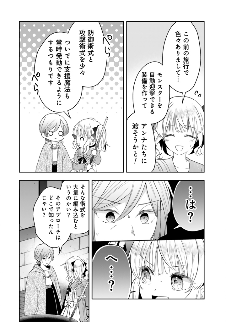 TENSEI SEIJO WA HIKIKOMORI SLOW LIFE WO MEZASHITAI! Chap 12.1 - Pic 7