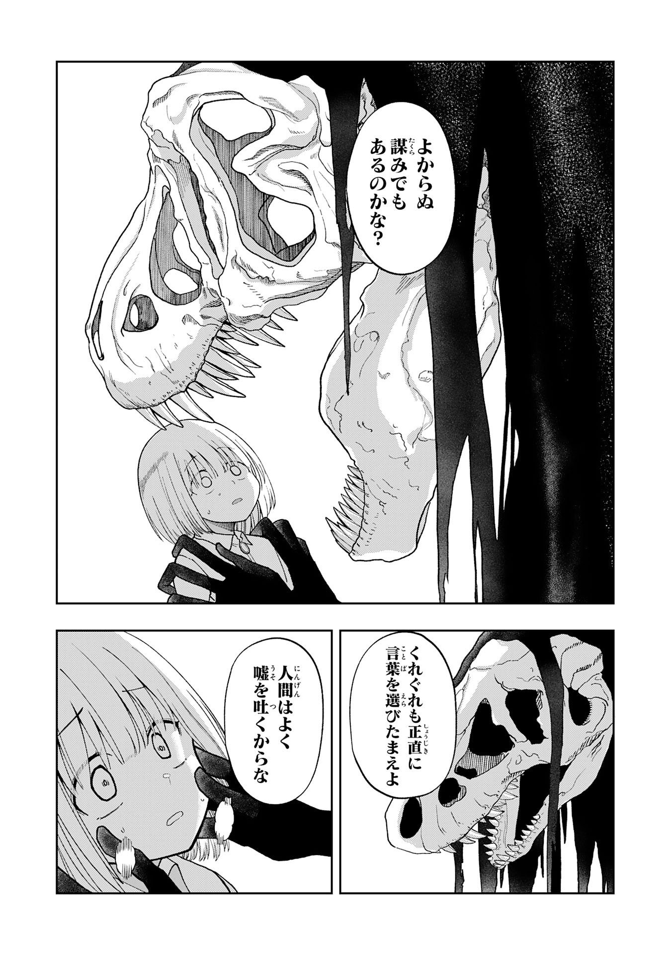 MAOU-SAMA KARA WA NIGERARENAI Chapter 5.1 page 7 - nihonkuni.com