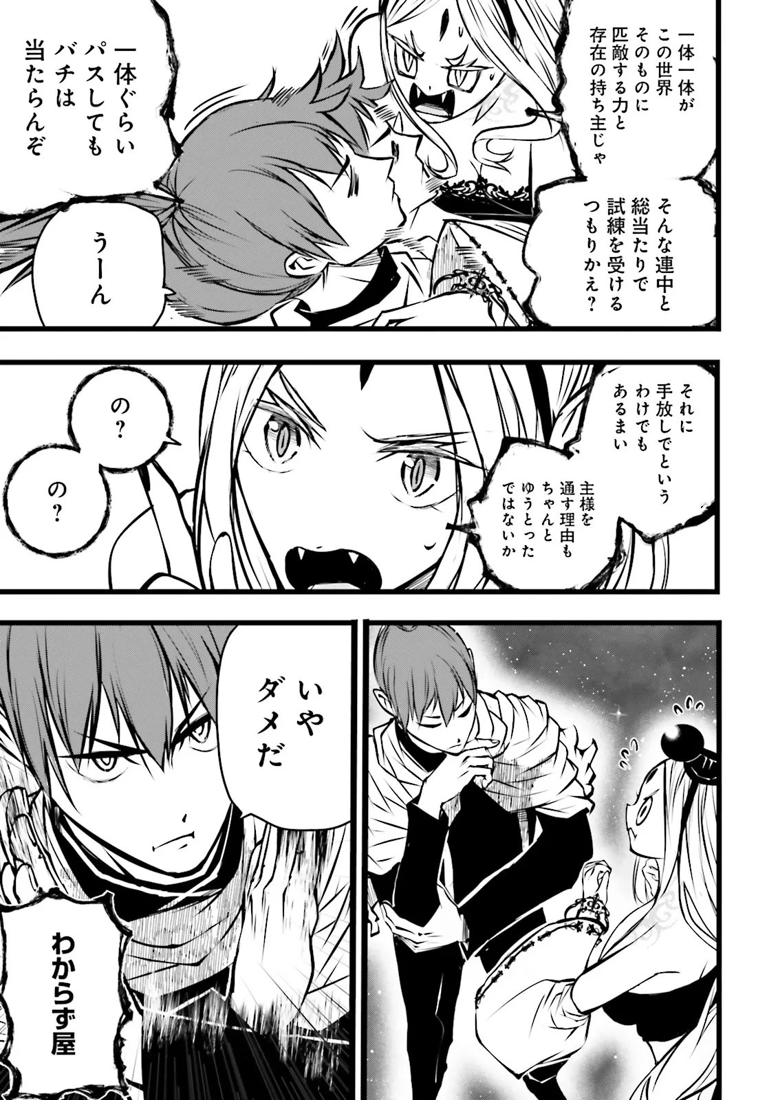 SUKIRU GA NAKEREBA REBERUWOAGERU ~ 99 GA KANSUTO NO SEKAI DE REBERU 800 MAN KARA SUTATO ~ Chapter 62.1 page 7 - nihonkuni.com