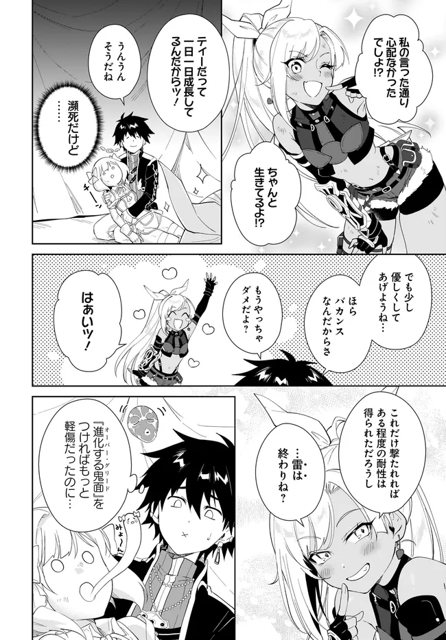 NNAGEKI NO BOUREI WA INTAI SHITAI - SAIJIYAKU HANTA NI YORU SAIKIYOU PATEI IKUSEI JUTSU - RAW Chapter 64.2 page 7 - nihonkuni.com