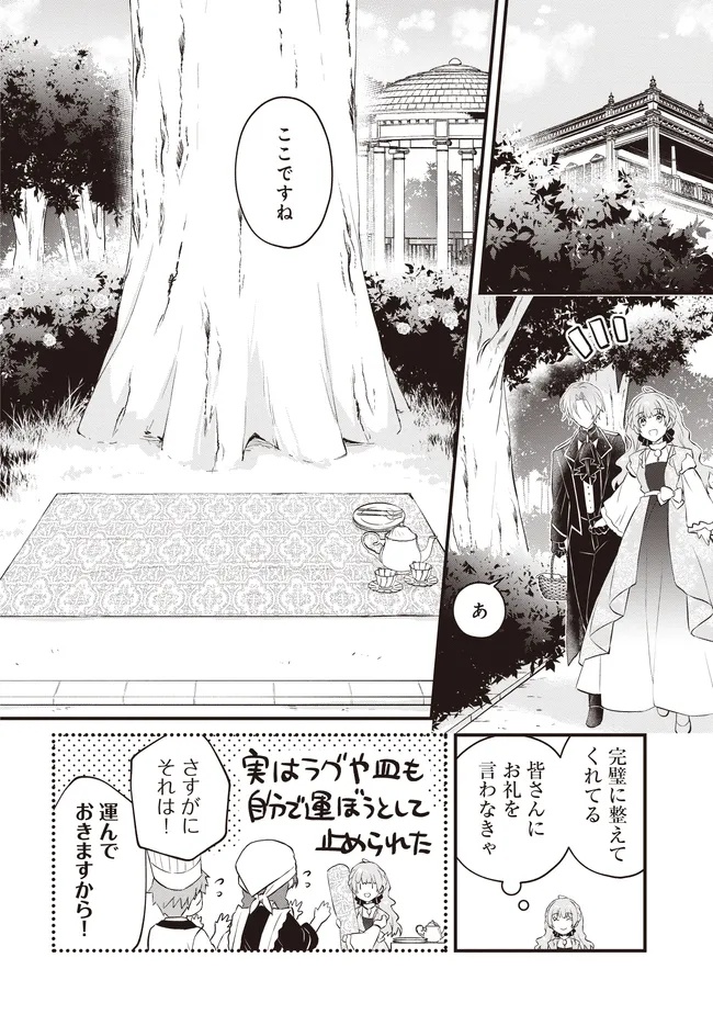 KONYAKU HAKI MADE NO 10 NICHIKAN Chapter 12.2 - Page 7