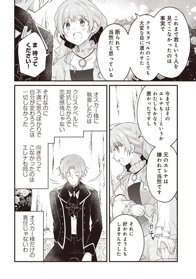 KONYAKU HAKI MADE NO 10 NICHIKAN Chapter 12.3 - Page 7