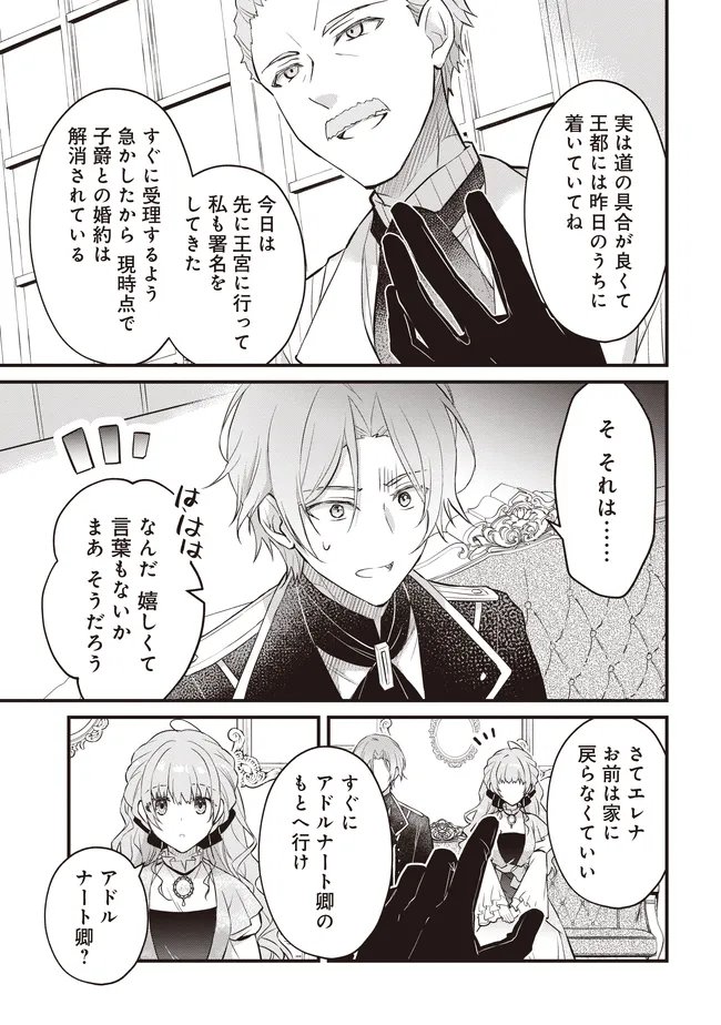 KONYAKU HAKI MADE NO 10 NICHIKAN Chapter 13.1 - Page 6