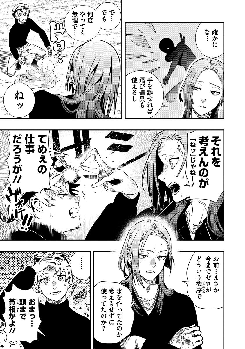 HYOUKAKU NO METEORIA Chapter 21.1 - Page 7