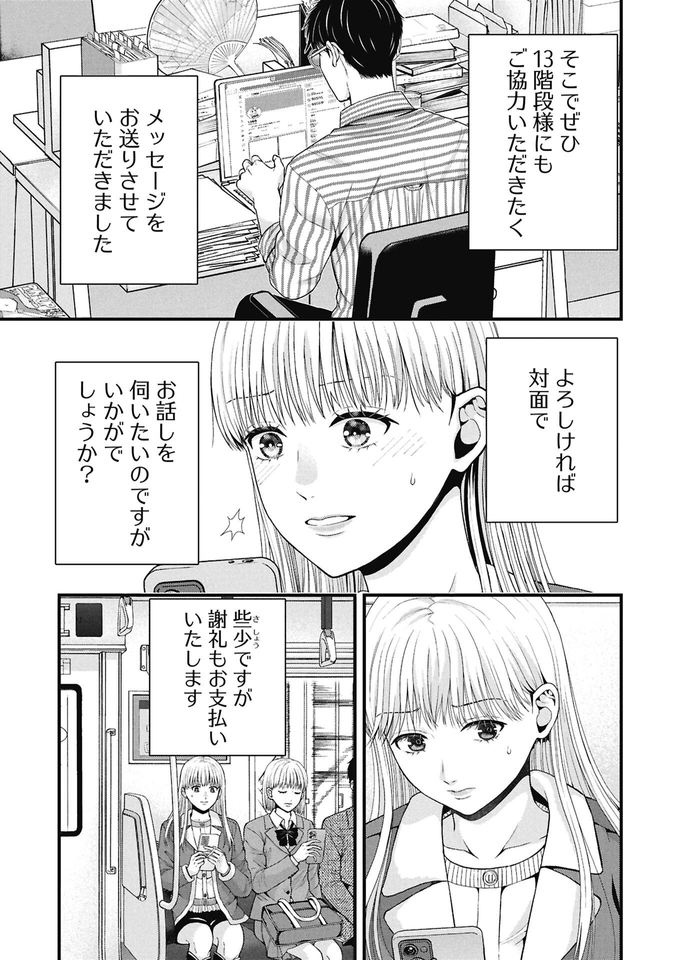 TOU KYOU JOSHI ZUKAN ~ FUTSUU JA TARINAI WATASHI TACHI ~ Chap 19.2 - Pic 7