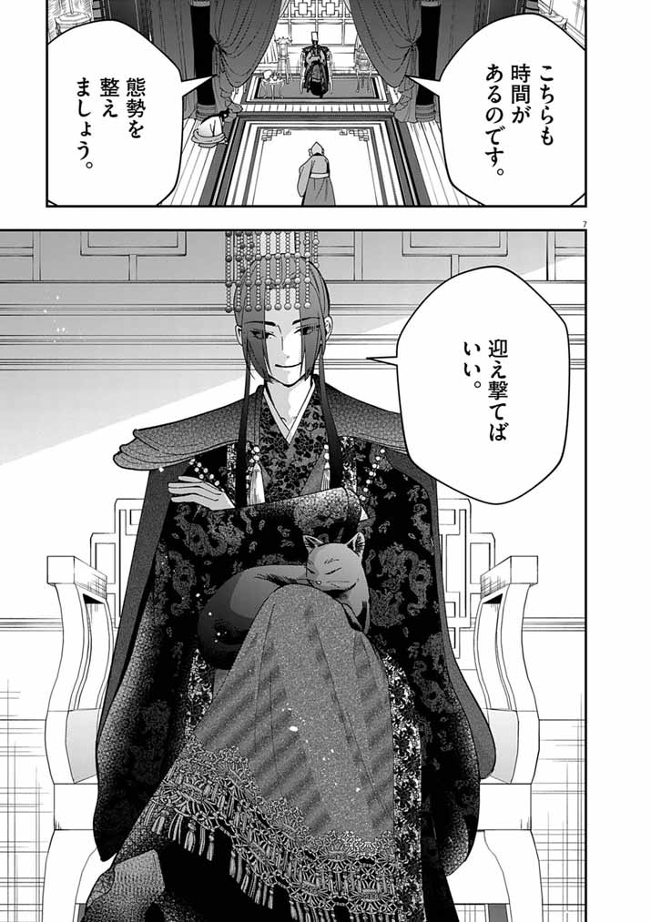 OSAKA MADAME, KOKYU HI NI NARU! Chapter 102 page 7 - nihonkuni.com