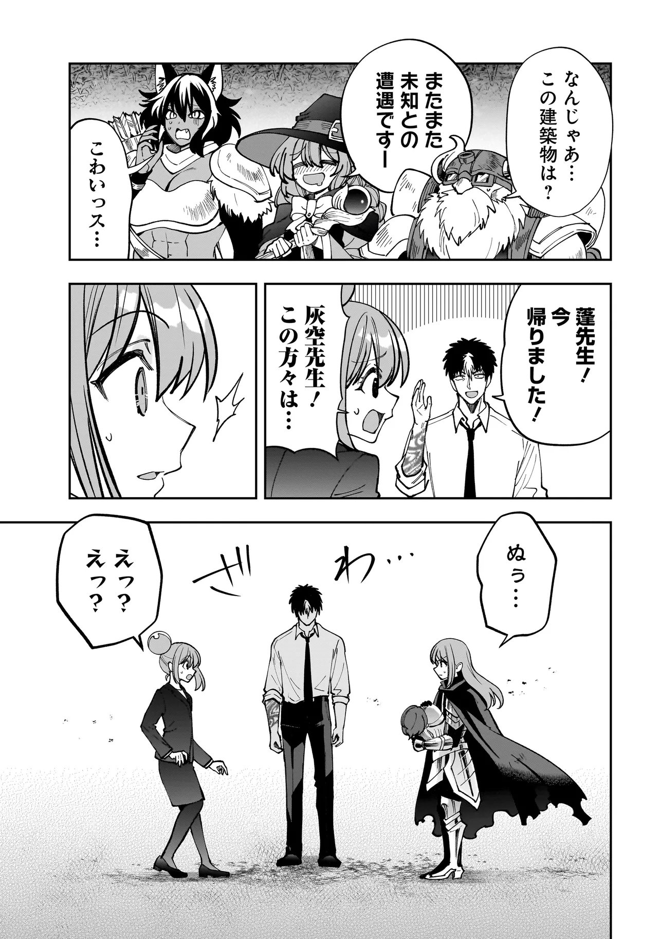 Read DUNGEON CLASSROOM Chapter 10.1 [High Quality / Full] - Page 7 - dark.nicomanga.com