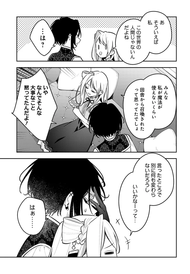 TSUKI WA HITSUJI WO KAZOENAI Chapter 23 page 7 - nihonkuni.com