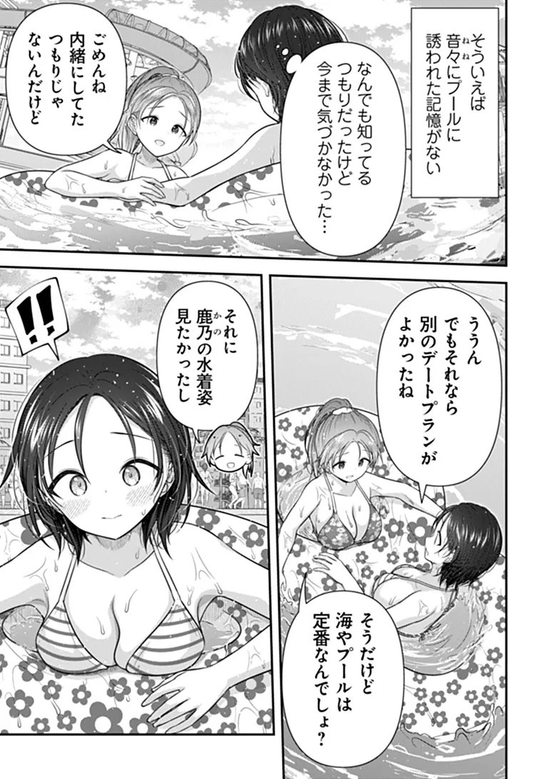 KARE NANKA YORI, WATASHI NO HOUGA IIDESYO? Chapter 10 - Page 7