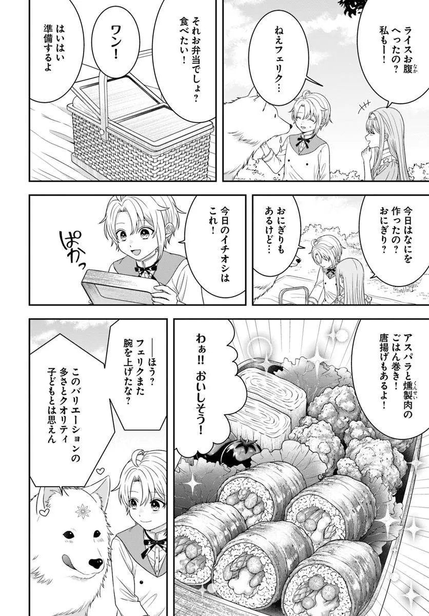 ISEKAI GOHAN MUSO SKILL TO ZENSEI NO CHISHIKI WO TSUKATTE, OBEI KAIKAKU HAJIMEMASU! Chapter 17.4 page 7 - nihonkuni.com
