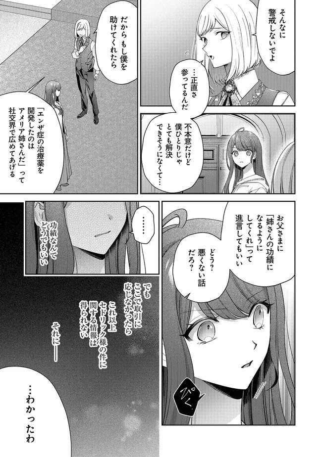 RISU NI NATTESHIMATTA KONYAKU SHA GA, KEGIRAI SHITEITA HAZU NO WATASHI NI TASUKE WO MOTOMETEKIMASHITA. Chap 12.1 - Pic 7