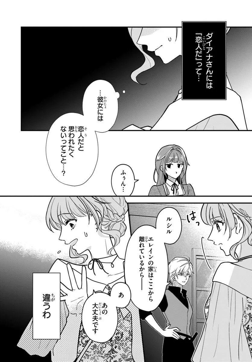 MEGAMI KARA ATAERARETA YOMEI ICHINEN DE YAMIOCHI YOTEI NO KONYAKUSHA WO SUKUIMASU Chap 5.2 - Pic 7