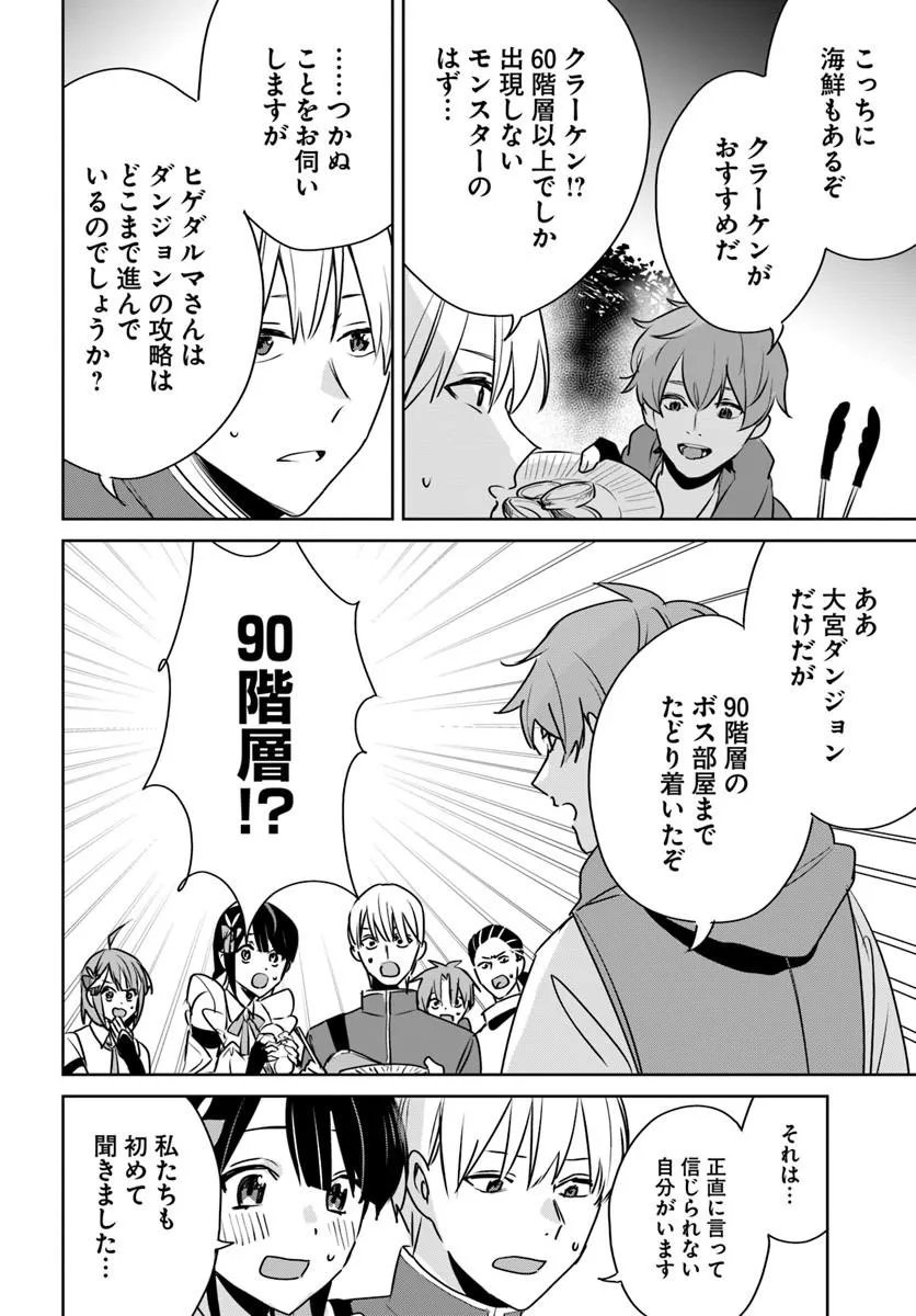 JUUSHO FUTEI CAMPER WA DUNGEON DE NONBIRI TO KURASHITAI: KIKEN NA SHINSOU MONSTER MO ORE NI TOTTE WA SHOKUZAI DESU Chap 11.2 - Pic 7