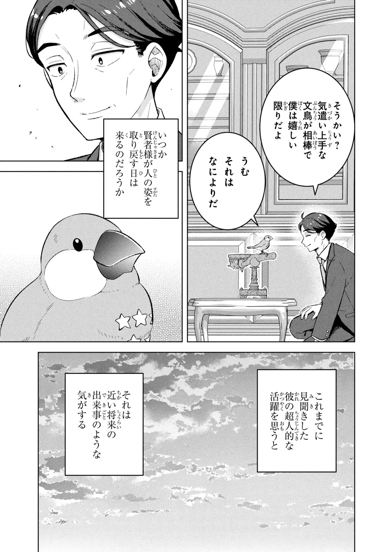 SASAKI TO PI-CHAN ISEKAI FANTASY NARA INOU BATTLE MO MAHOU SHOUJO MO DEATH GAME MO TEKI DE WA ARIMASEN ~TO KANGAETE ITARA, KUMOYUKI GA AYASHIKU NATTE KIMASHITA~ Chap 2 - Pic 7