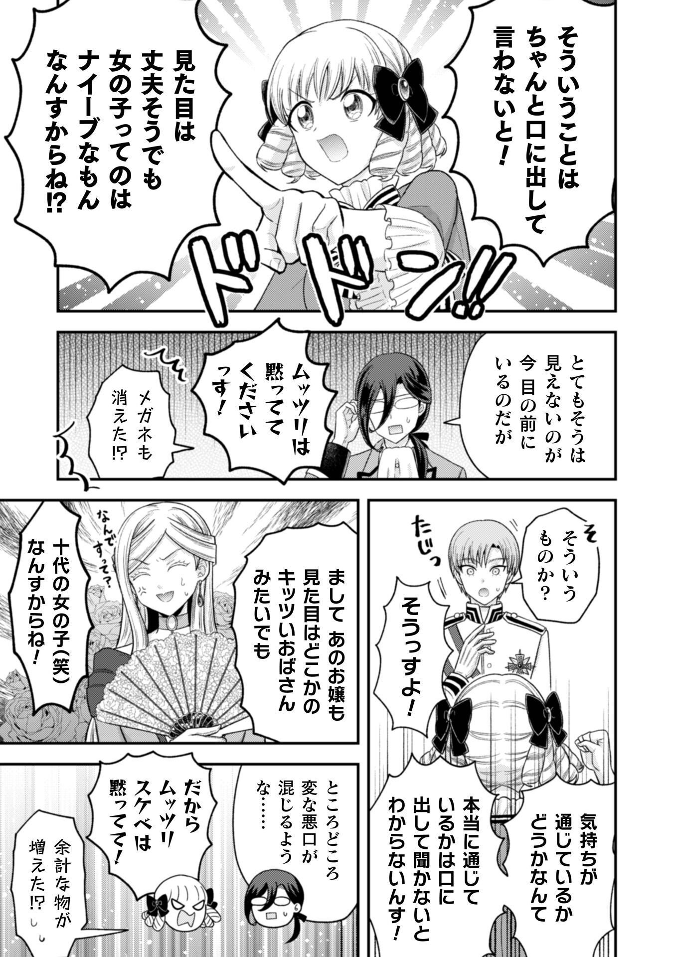 JOOU HEIKA NO TOKUMEI REIJOU RIRISU BARENTAIN: "HAATO NO JOOU" TO YOBARERU KOUMAN REIJOU GA KONYAKU HAKI SHIYOU TO OUJI WO TABURAKASU HIROIN WO SUKAUTO SHITARA, YORI NI YOTTE TOBIKKIRI NO BAKA GA KITA Chapter 8 page 6 - nihonkuni.com