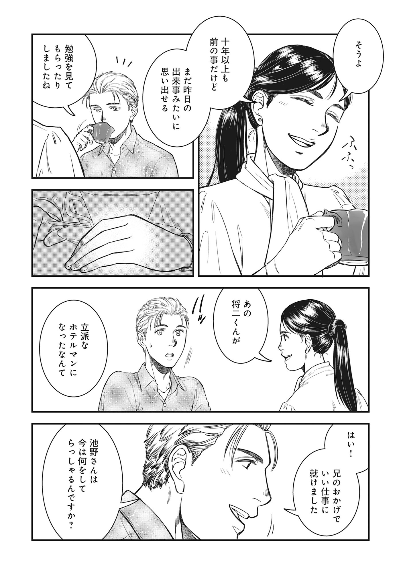 KOKUDOU SHOKUDOU Chap 7.2 - Pic 7
