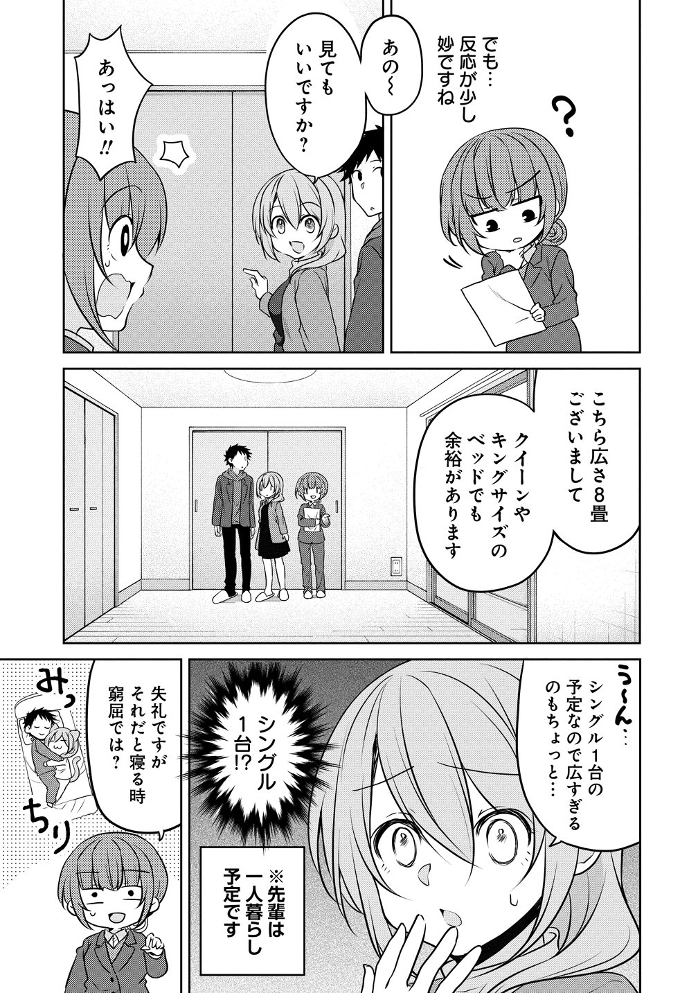 UCHI NO KAISHA NO CHIISAI SENPAI NO HANASHI Chapter 123 page 7 - nihonkuni.com