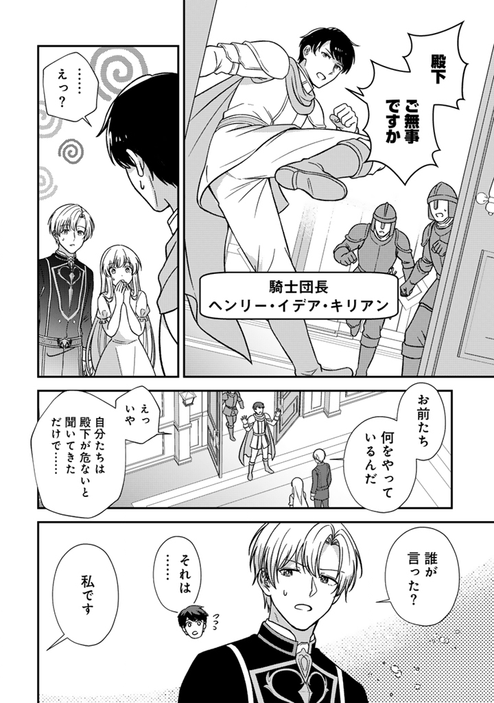 YUMEMI NO KOUSHAKU REIJOU WA KONYAKU HAKI WO GOSHOMOU DESU Chap 8.2 - Pic 7